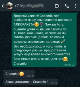 Отзыв о доставке алкоголя в Красноярске номер 5