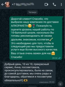 Отзыв о доставке алкоголя в Красноярске номер 6