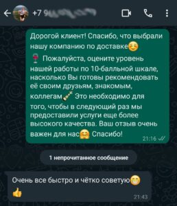 Отзыв о доставке алкоголя в Красноярске номер 7